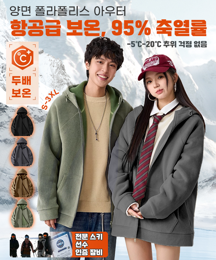 【30도 온도 상승 방풍 기능】양면 플리스 후드 재킷