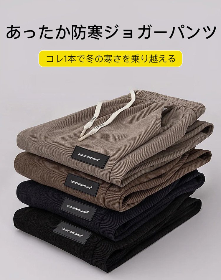 あったかジョガーパンツ