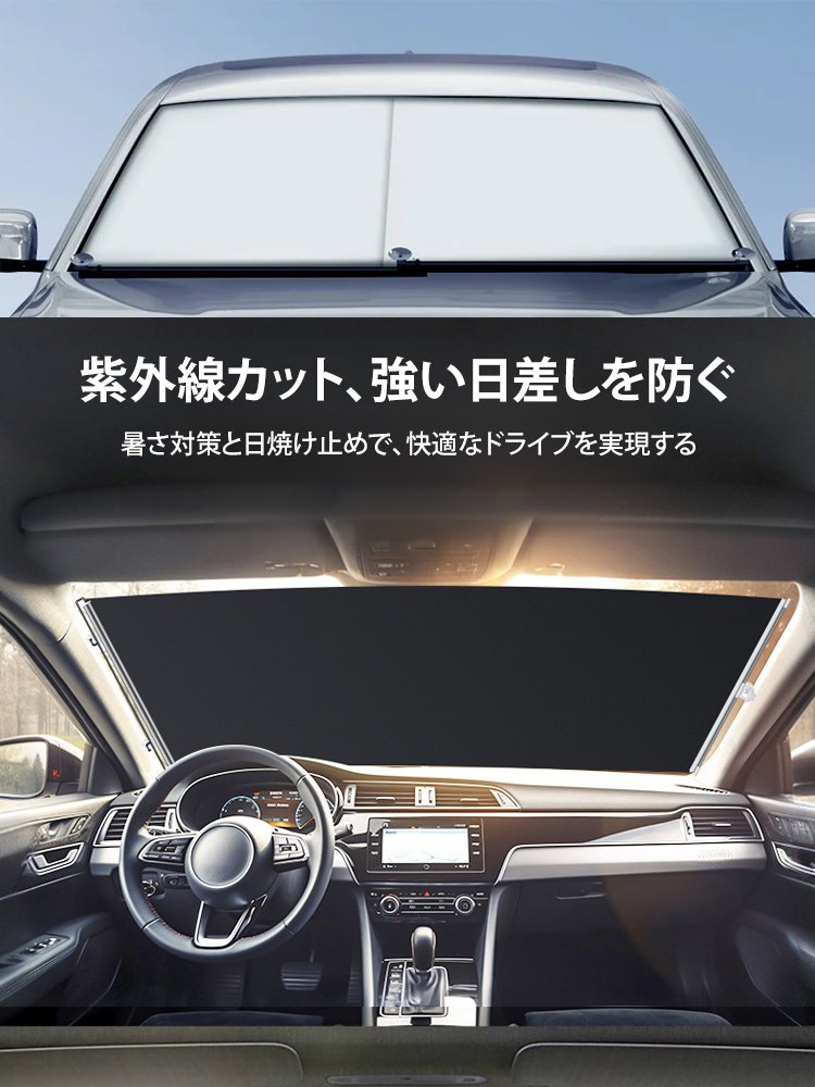 車用サンシェード
