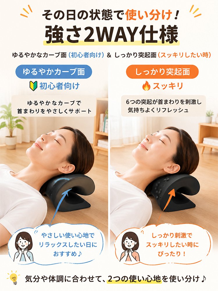 【黄金カーブへ】ネックストレッチャー