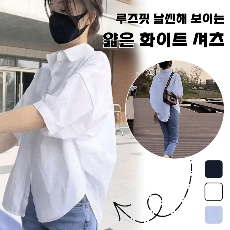 루즈핏 날씬해 보이는 얇은 화이트 셔츠