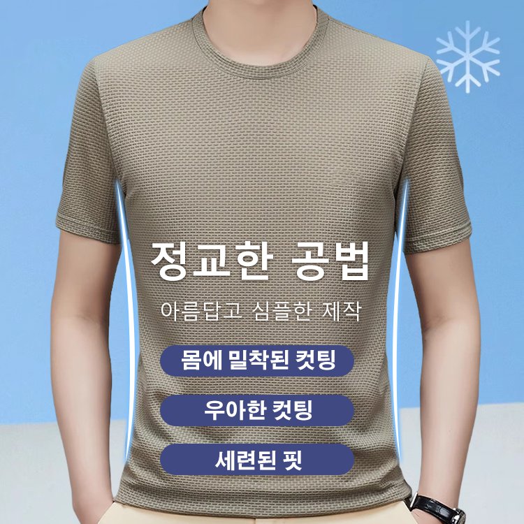 【저렴한 2개 세트】반팔 메쉬 아이스 실크 쾌속 건조 남성 티셔츠