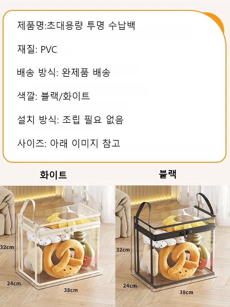초대용량 투명 수납백