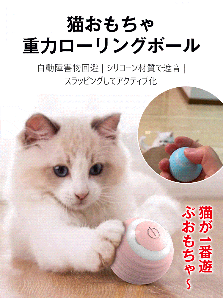 猫おもちゃ重力ローリングボール