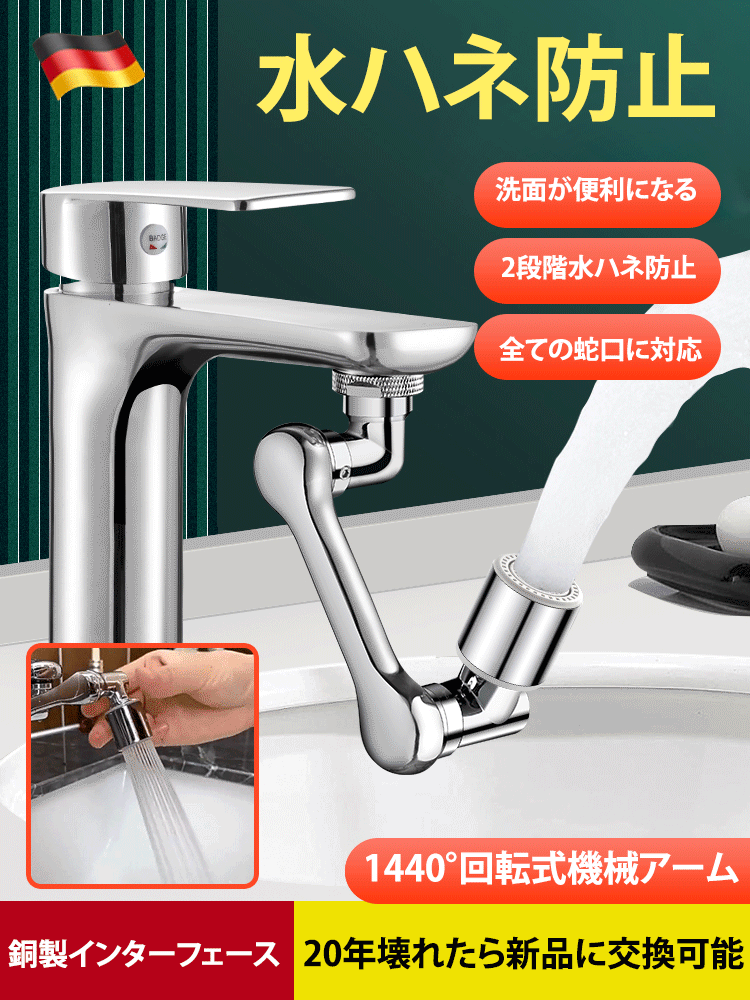 機械アーム付き4D回転蛇口シャワー