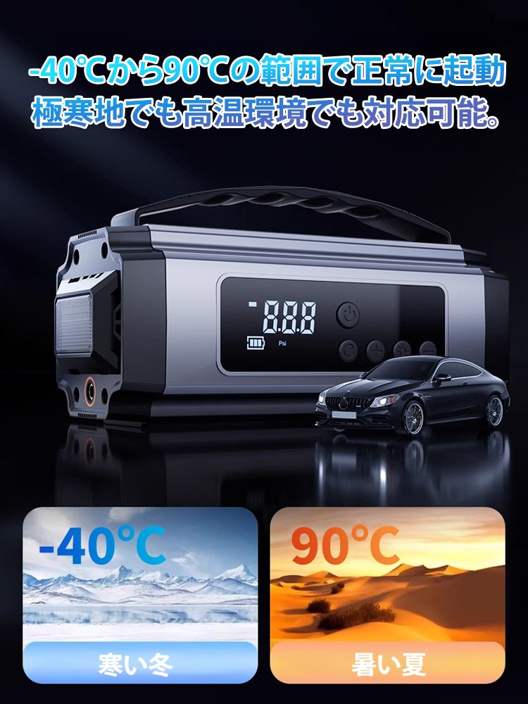 多機能空気入れジャンプスターター