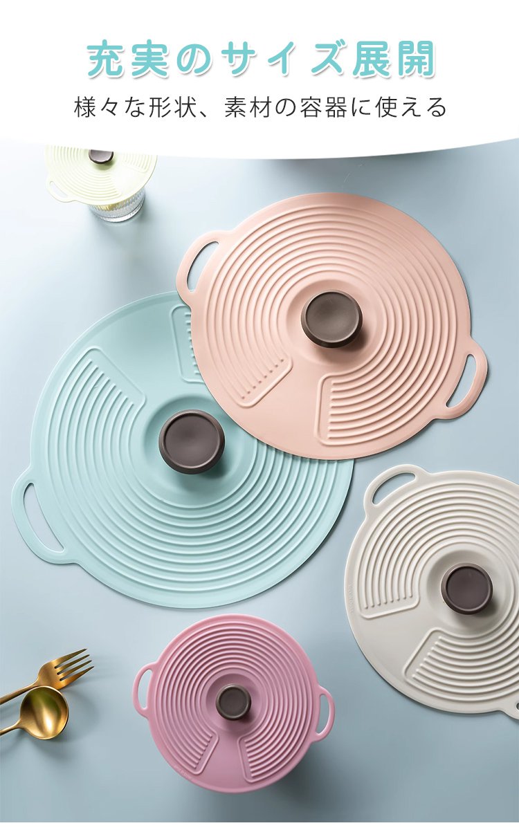 食品を新鮮に保つシリコンカバー