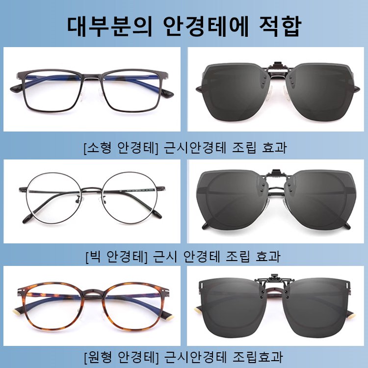 주야 겸용 초경량 접이식 클립 선글라스