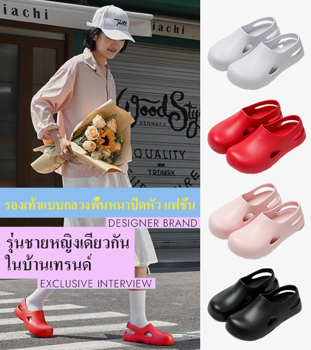 รองเท้าแบบกลวงพื้นหนาปิดหัว แฟชั่น 