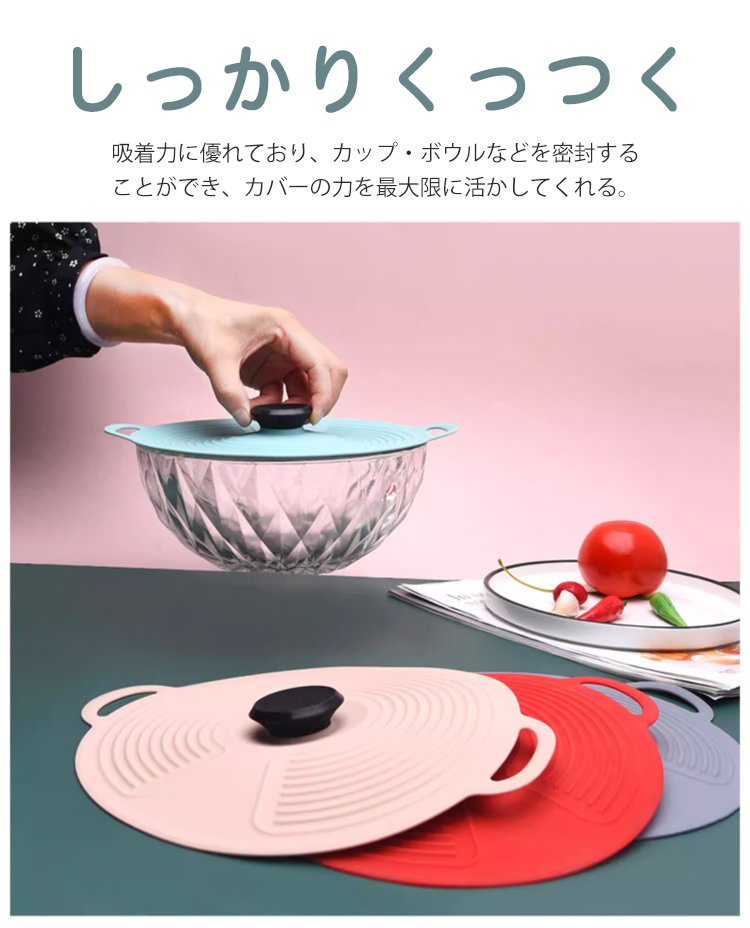 様々な容器にフィットする鮮度保持カバー