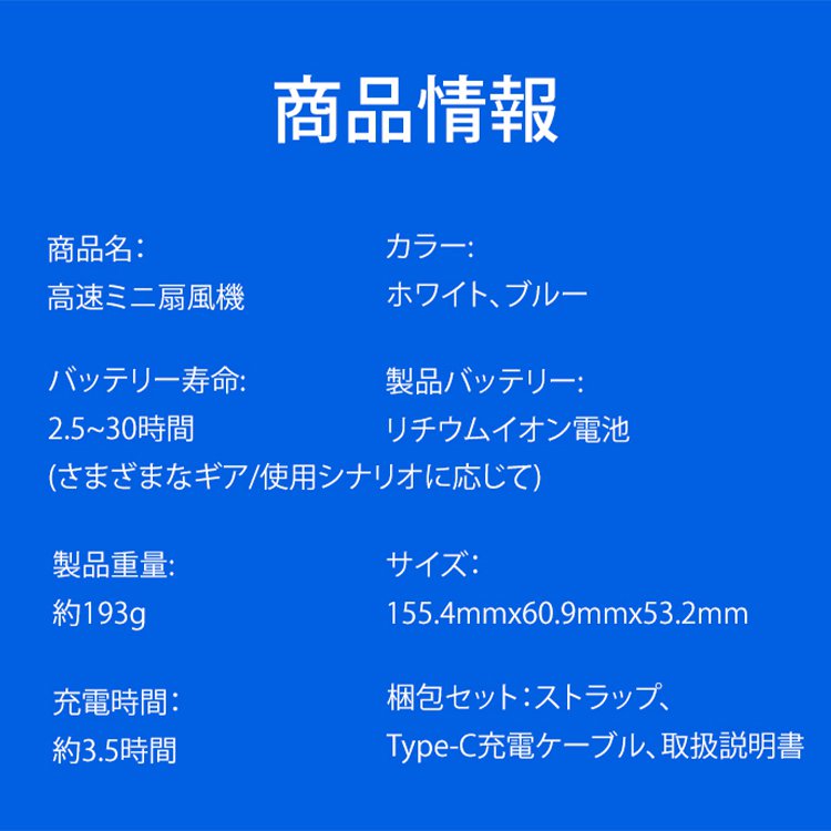 高速ミニ扇風機