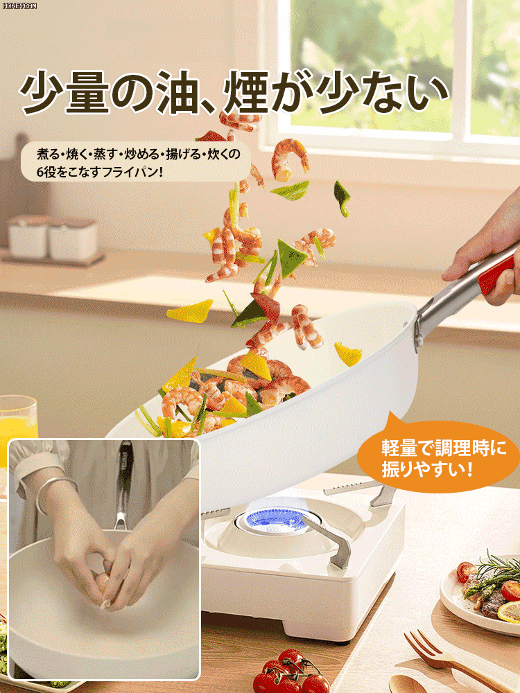 多機能ノンスティックフライパン