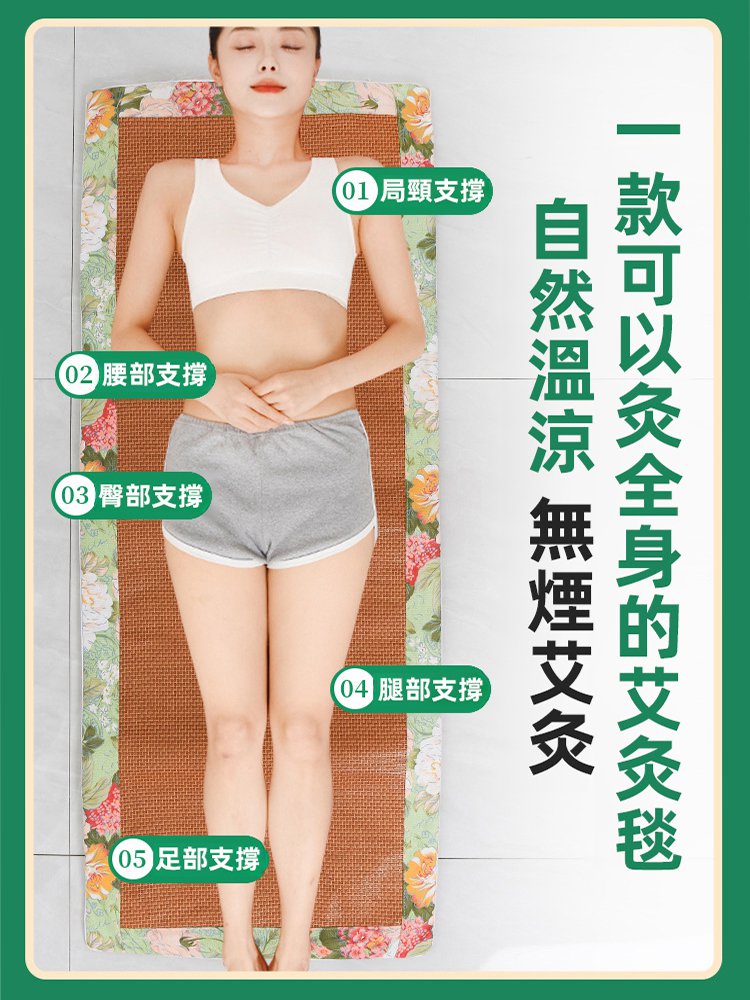 【四季可用】雙面涼席艾灸毯