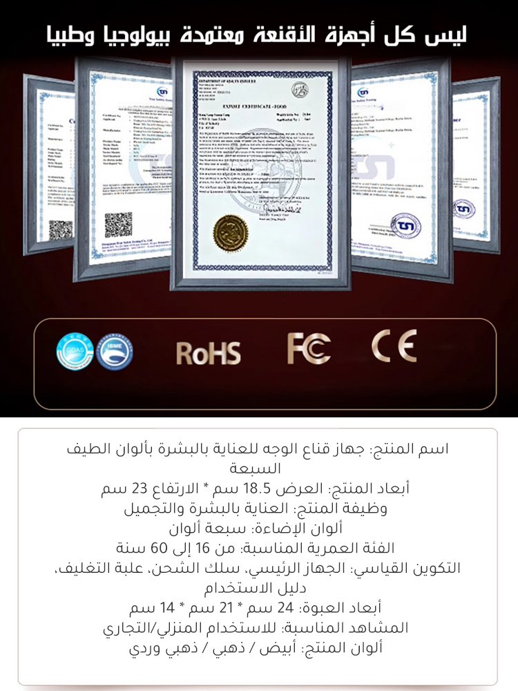 جهاز قناع الفوتون للعناية بالبشرة بألوان الطيف السبعة