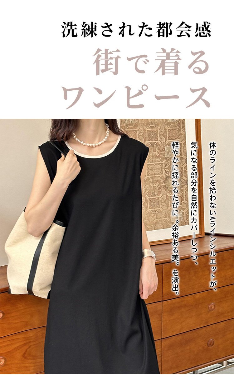 夏向けレディースワンピースコーディネート例