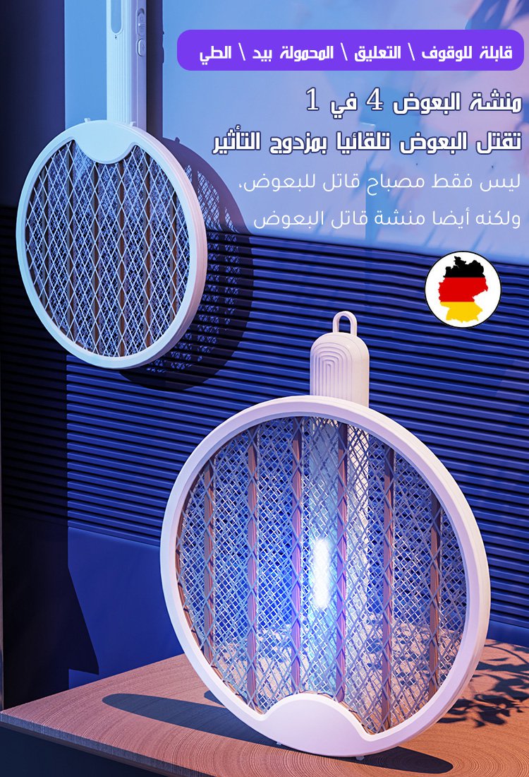 منشة البعوض الكهربائية 4 في 1 القابلة للطي 