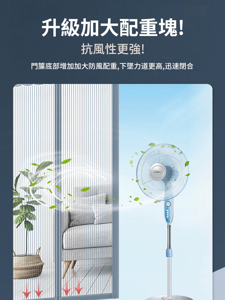 免打孔磁吸式防蚊蟲門簾