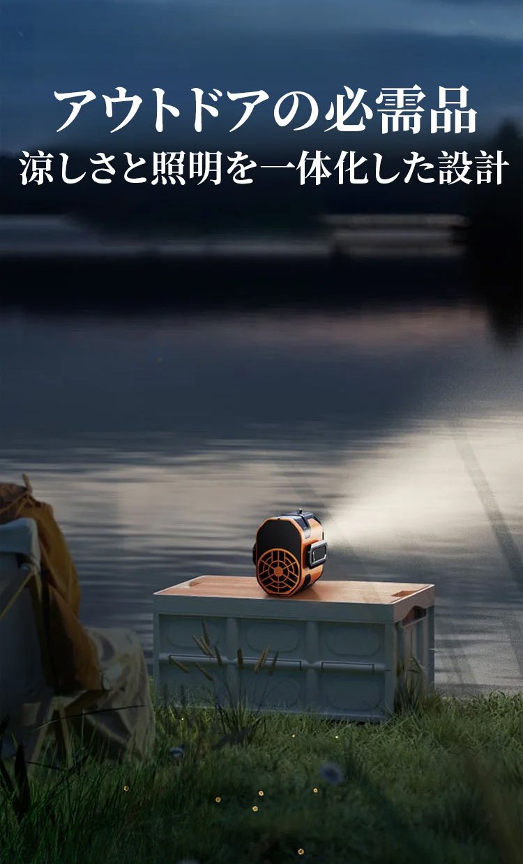 夏のレジャーに最適な携帯扇風機