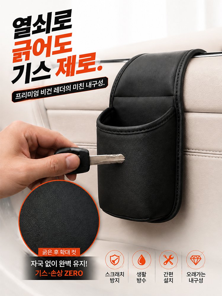 문틈에 쏙 끼우는 차량용 창문 거치형 컵홀더 수납 포켓