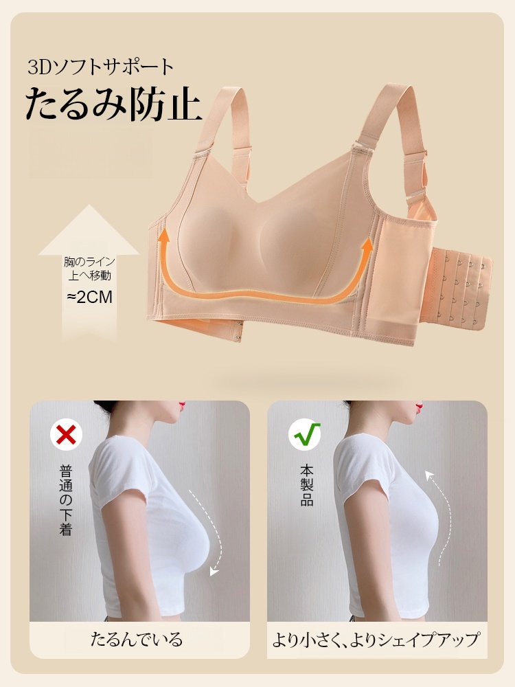 【大きな胸が小さく見える】肌にやさしい下垂防止ブラジャー