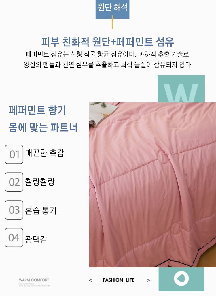 여름밤 쾌적한 숙면을 위한 이불