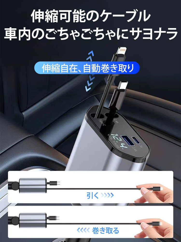 4in1車載用急速充電器