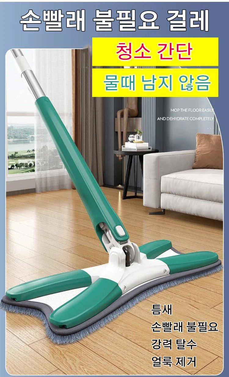 나비형 손세탁 불필요 걸레 제품 전체 모습