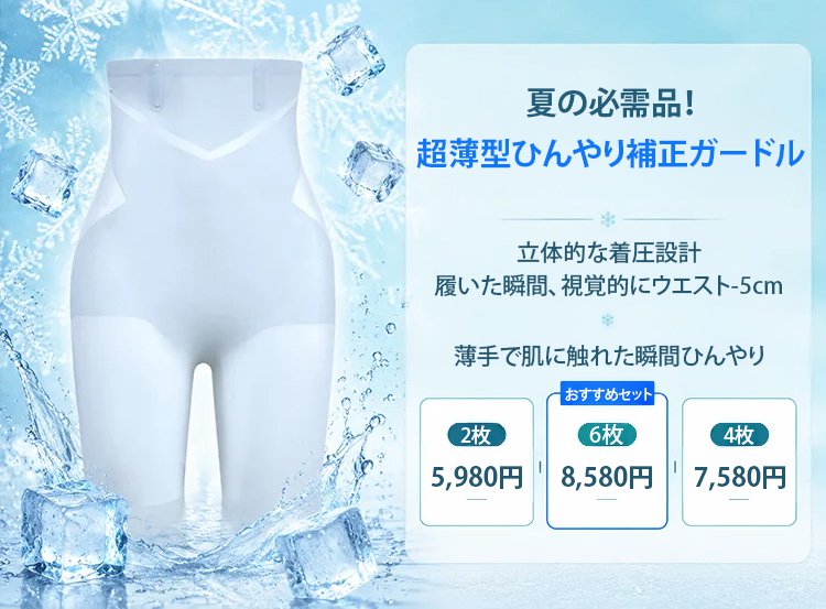 【ひんやり！】超薄型冷感補正ガードル - detail 3
