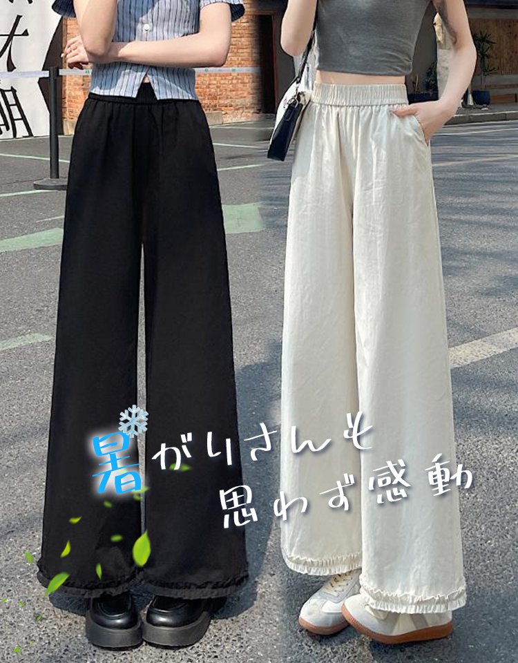 冷感ワイドパンツ