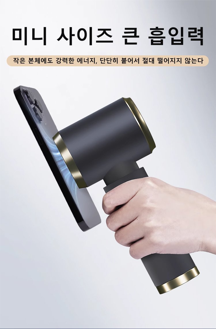 간편하게 보관 가능한 미니 차량 청소기