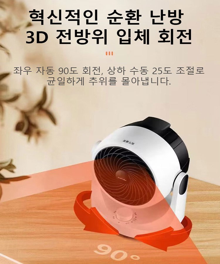 [1초 급속 가열] 양용 온풍기 미니히터