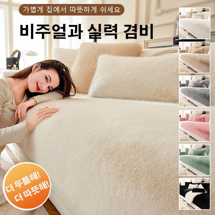 【고품질 1개=10개】밍크털 도톰한 고급 소파  매트
