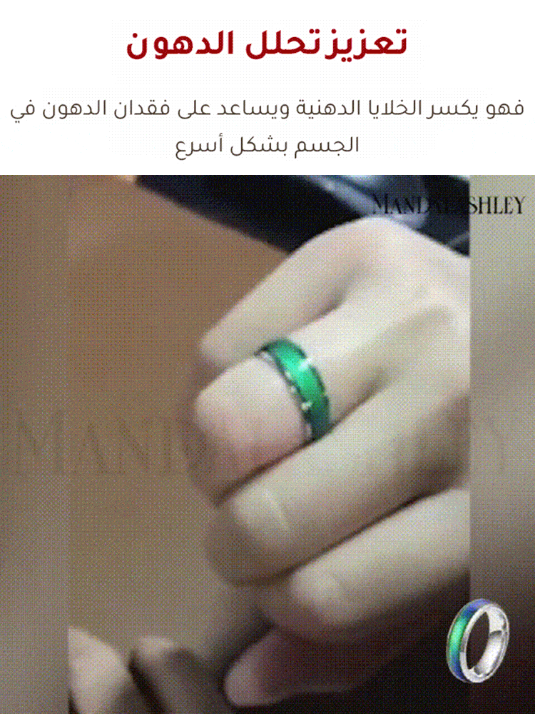 خاتم ثيرموكروميك لتخفيف الضغط وفقدان الوزن&nbsp;