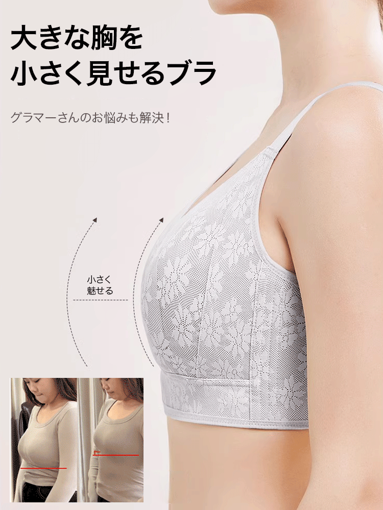 「女性の健康を守るためのバストを小さく見せるブラジャー」