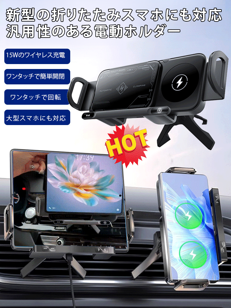 ワイヤレス充電機能搭載の車載スマホホルダー