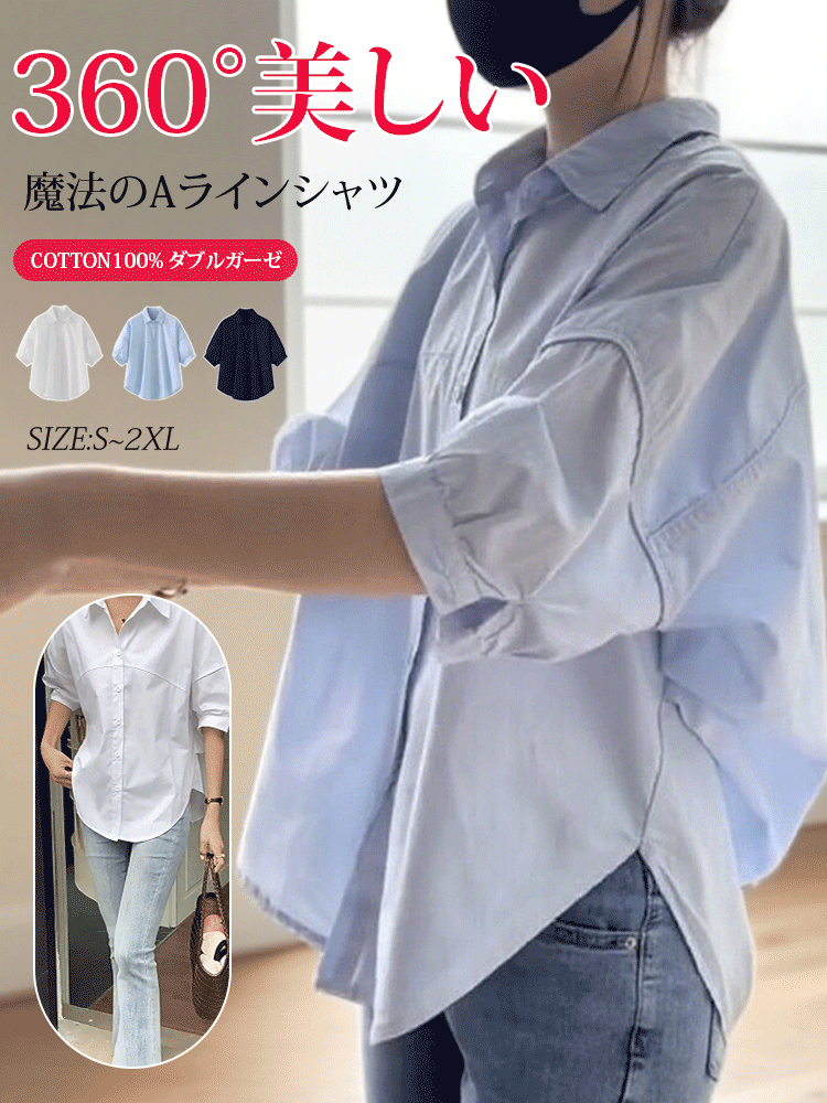 【本日限定、すぐに売り切れ必至！】半袖Aラインシャツ