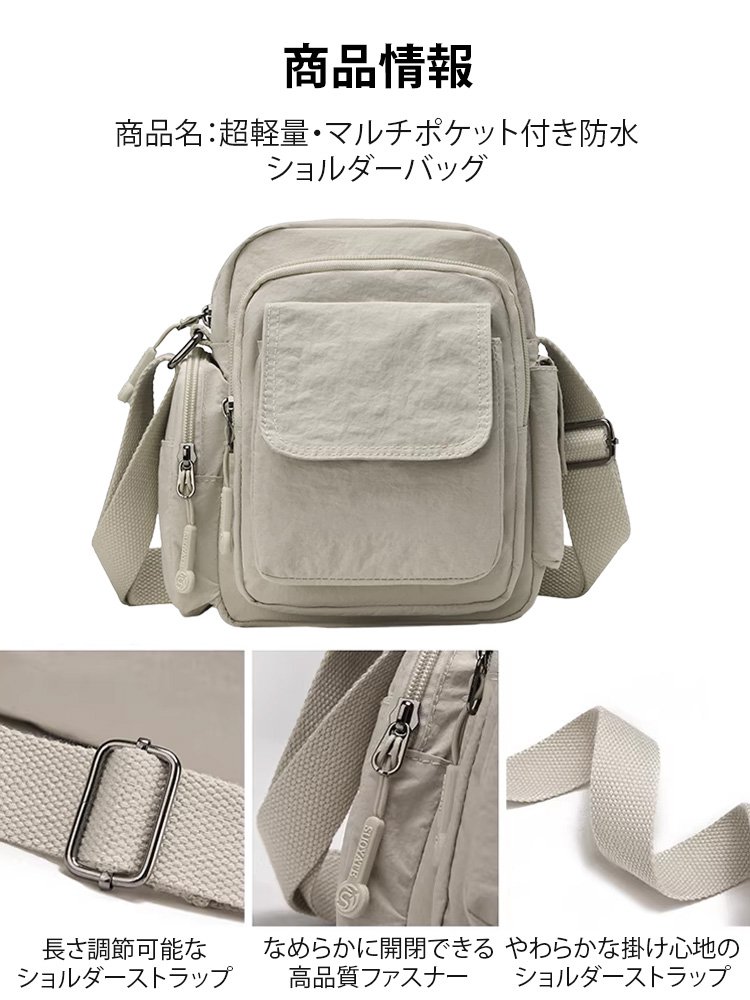 超軽量・マルチポケット付き 防水ショルダーバッグ