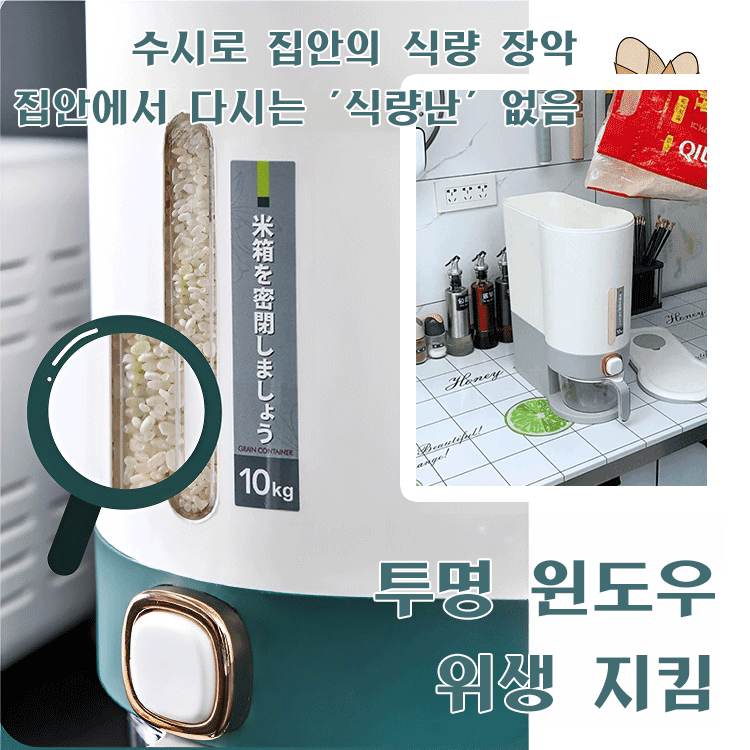 버튼식 방충 쌀통