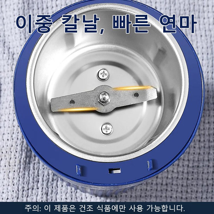 다기능 전동 가루분쇄기