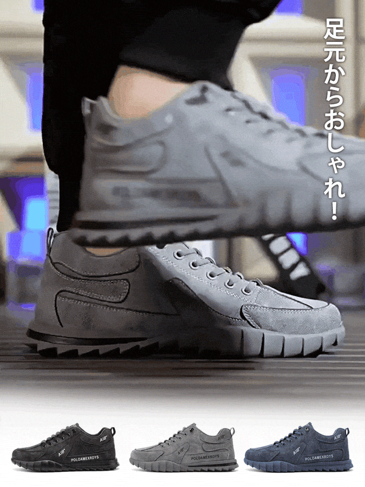万能ニーカー