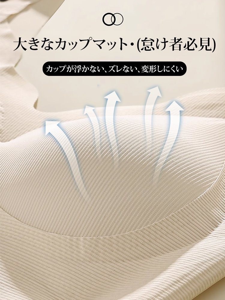 大きな胸を小さく見せるシームレスブラジャー