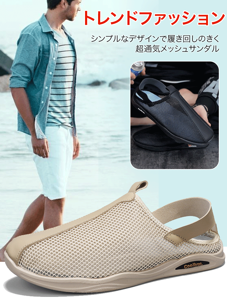 メッシュサンダル