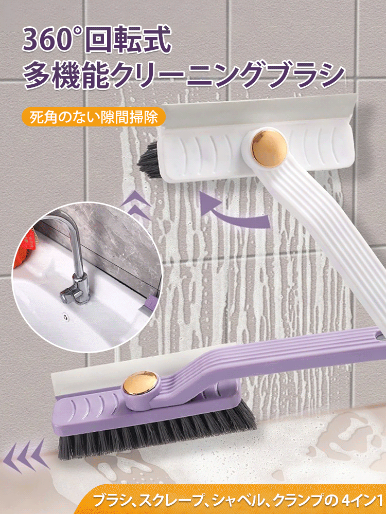 4-in-1多機能回転式掃除ブラシ