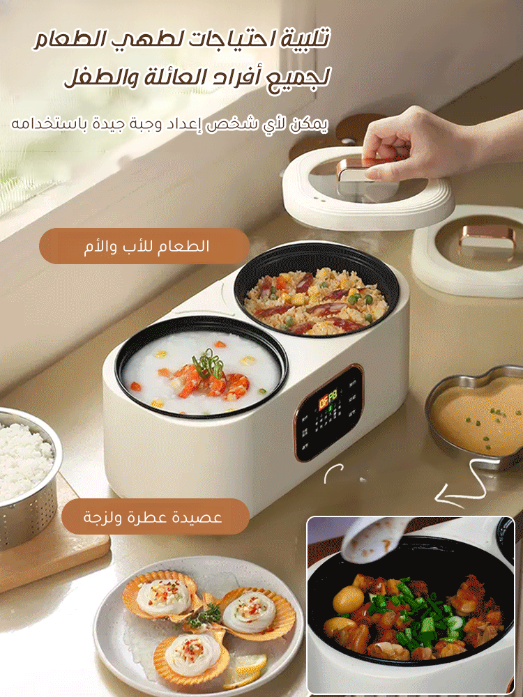 جهاز طهي أرز ذكي متعدد الوظائف مع قدر داخلي مزدوج