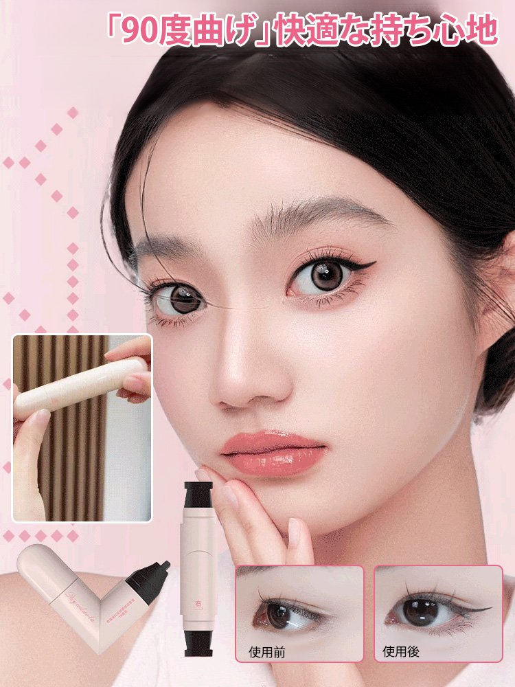 一体型アイラインスタンプ