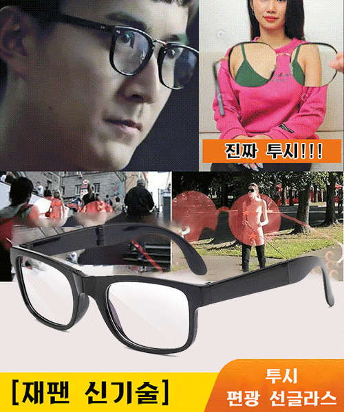 접이식 안경
