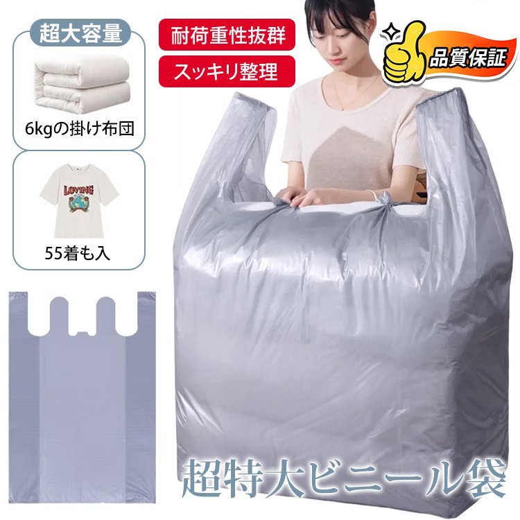 超特大ビニール袋