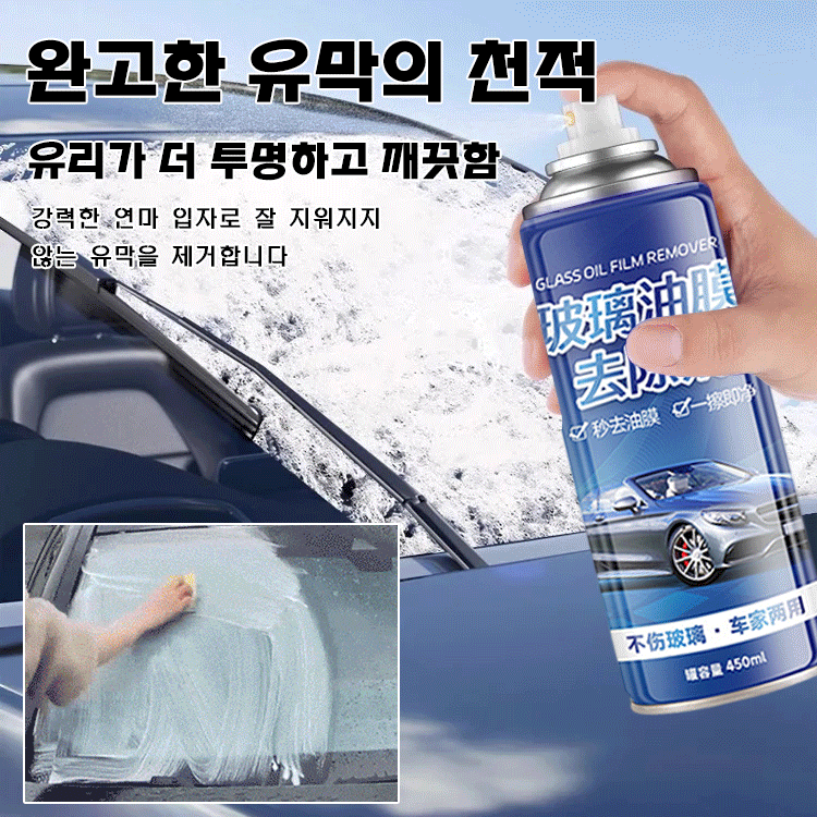 유막 제거제