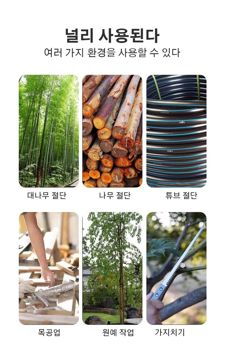 목재를 자르는 다용도 톱