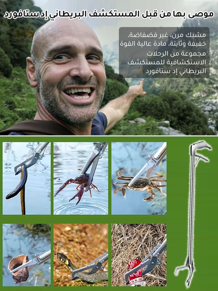 [موصى بها من قبل المستكشف البريطاني إد ستافورد]كماشة متعددة الوظائف للفك العريض للاستخدام الخارجي